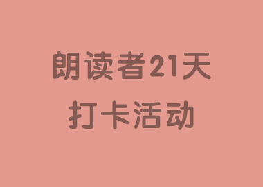 快來看看！有哪些書香寶貝獲得了“全國朗讀者之星”稱號~